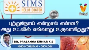 புற்றுநோய் என்றால் என்ன? அது உடலில் எவ்வாறு உருவாகிறது?