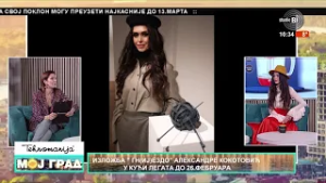 MOJ GRAD --  IZLOŽBA "GN(IJ)EZDO" ALEKSANDRE KOKOTOVIĆ U KUĆI LEGATA DO 26. FEBRUARA