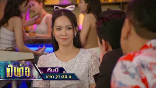 Pen Tor 2026 Tonight EP.32 “Thinking of you” | Aug 20, 2026 | one31