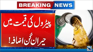 Petrol Price Hike in Pakistan | New Petrol & Diesel Prices | Latest Fuel Price Update