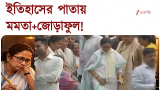 Mamata Banerjee | মমতার হাতে এখন শুধুই পেনসিল! | Zee 24 Ghanta