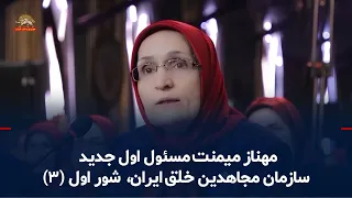 Mahnaz Maimanat, the New Secretary General of the People's Mojahedin Organization of Iran; First ...