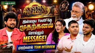 "இன்றைய Youth-க்கு முதற்கனல் சொல்லும் Message! | முதற்கனல் Team Interview" | Cinema Highway