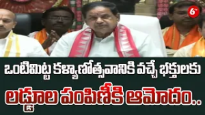 Ontimitta Kalyanotsavam Update! ?⚡ | BR Naidu Announces Sweet Treats for Devotees ?? |@6TV