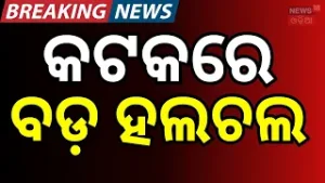 ବଡ଼ ବିବାଦ ! Rift Between RS MP Debashis Samantaray and Cuttack Collector Comes to Fore | Odia News