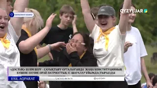 «Достық» білім беру  сауықтыру орталығында жаңа конституцияның күшіне енуіне орай патриоттық іс шар