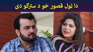 دا ټول قصور خو د سترګو دی || Pashtodrama || Shak || AVTkhyber