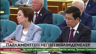 Бүгін тарихи күн. Парламент тарап, тарих қойнауына кетті