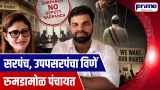Rumdamol Panchayat Has No Sarpanch