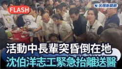 快新聞／廣照宮活動中長輩突昏倒在地　沈伯洋志工緊急協助抬離送醫｜民視新聞｜