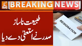 Unwell, the President resigned | Breaking News | GNN
