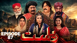 Drama Soap Serial || Riyasat | Episode 87 | Only KTN Entertainment