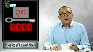 ၈၈၈၈ 🗣️ (ကျနော်ဆွဲဖွင့်မိသောတံခါးများ)