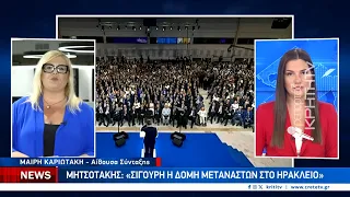 Μητσοτάκης: "Σίγουρη η δομή μεταναστών στο Ηράκλειο"