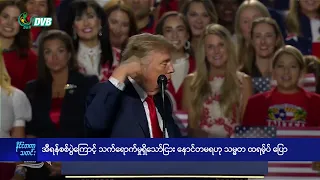 အီရန်စစ်ပွဲအတွက် နောင်တမရဟု ထရမ့်ပ် ပြော