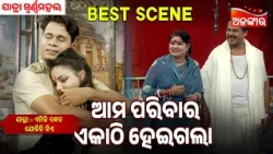 Ama Paribara Ekathi Heigala | Emiti Bandhan Jodichi Kiye | Swarnamahal | Jatra Best Scene |AlankarTV