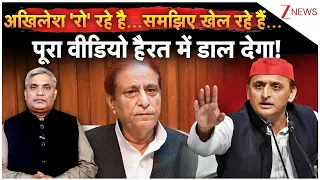 आजम खान पर ED की रेड, अखिलेश कोर्ट क्यों नहीं जाते? खेल रहे विक्टिम कार्ड! | UP Politics