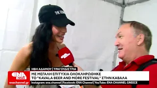 Ολοκληρώθηκε με επιτυχία και πολύ κόσμο το Kavala Beer and More Festival στο Πάρκο Φαλήρου