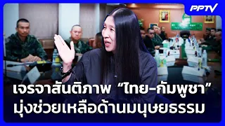 Thailand-Cambodia Peace Negotiations Focused on Humanitarian Aid | Big Issue Live Talk | Jul 28, ...