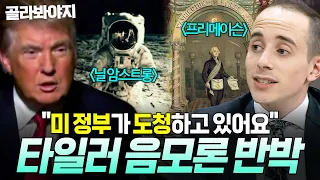 미국 음모론 실체에 입 연 타일러｜비정상회담｜JTBC 160502 방송
