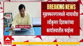 Ravikiran Divakar News : रवी कुमार दिवाकर यांच्या न्यायालयाशी संबंधित ९७ फाइल्स परत मागवल्या