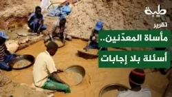 The Miners' Tragedy: Unanswered Questions | Report