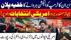 Iran’s New Strategy to Challenge Trump Before US Midterm Elections | Reuters Report