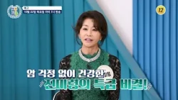 Jin Mi-ryung's Special Secrets to Staying Healthy and Cancer-Free_Alkongdalkong Ep. 344 Preview, ...