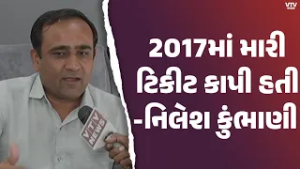 Surat News: કોંગ્રેસ પર નિલેશ કુંભાણીનો પ્રહાર, જુઓ શું કહ્યું