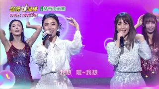 10/03「綜藝一級棒」第119集歌唱篇 #呼你旺活力金曲GO／週六晚間8-10點首播在中視