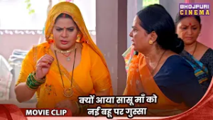 Kala Sindoor - क्यों आया सासू माँ को नई बहू पर गुस्सा | Bhojpuri Movie 2026