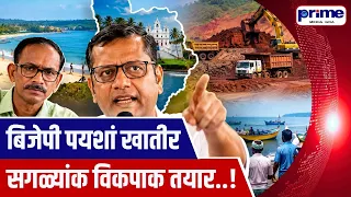 BJP Ready to Sell Everything for Money