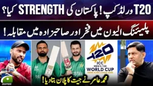 T20 World Cup, what is Pakistan's Strength? - Competition between Fakhar and Sahibzada - M. Amir