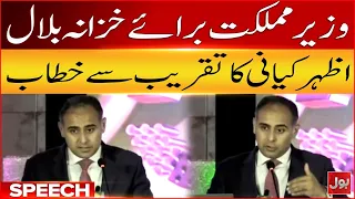 Minister of State for Finance Bilal Azhar Kayani Addresses the Ceremony | Bol News