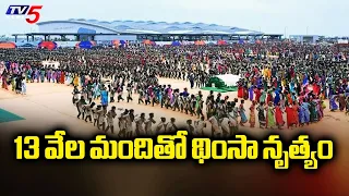13 వేల మందితో థింసా నృత్యం | Bhogapuram Airport Inauguration | Dhimsa Dance |TV5 News