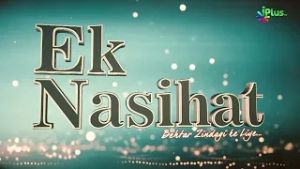 Ramzan Special Ek Nasihat 07 | Shaikh Abdussalam Salahuddin Madani iPlus TV