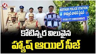 11 KG Hashish Oil Worth ₹1.5 Crore Seized, 3 Held | V6 News