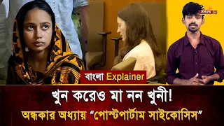Why do mothers kill their own children? Shocking facts revealed by research | Bangla TV