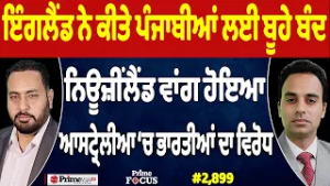 Prime Focus (2,899) | New Zealand ਵਾਂਗ ਹੋਇਆ Australia ‘ਚ Indians ਦਾ ਵਿਰੋਧ