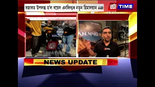 বজাৰত উপলব্ধ হ’ল ৰয়েল এনফিল্ডৰ নতুন হিমালয়ান 440