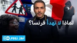 أبناء المهاجرين في قلب الاحتجاجات.. هل المدرسة الفرنسية عادلة ؟ | نيوز زووم