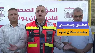 اتحاد بلديات غزة يحذر من مواجهة السكان انهيارات وشيكة في منظومة المياه