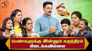 Do Women Really Become Independent? | Vaa Thamizha Vaa | Aari | Vaa Thamizha Vaa | Kalaignar TV