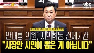 The City Council Must Not Be Seen as an Obstacle... Councilman Ahn Dae-ryong's Message of Coopera...