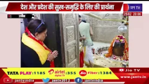 Ujjain News | पूर्व मुख्यमंत्री वसुंधरा राजे ने किए महाकाल के दर्शन | JAN TV