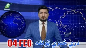 04-February - Dari News دري خبري ټولګه