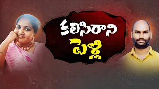 ఇంట్లో నుంచి దుర్వాసన.. తలుపులు తెరిచి చూడగా రక్తపు మడుగులో మహిళ మృతదేహం || Neralu-Ghoralu