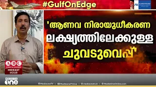 ഇറാൻ-യുഎസ് ചർച്ച; ആണവ നിരായുധീകരണ ലക്ഷ്യത്തിലേക്കുള്ള ചുവടുവെപ്പെന്ന് ട്രംപ്