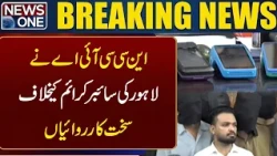 Alarming Situation  | NCCIA in Action Against Cyber Crime | News One