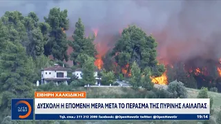 Σίβηρη Χαλκιδικής: Δύσκολη η επόμενη μέρα μετά το πέρασμα της πύρινης λαίλαπας